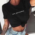 Женские модные футболки с надписью на русском языке, хипстерские модные футболки с цитатами, Женские базовые футболки, футболки