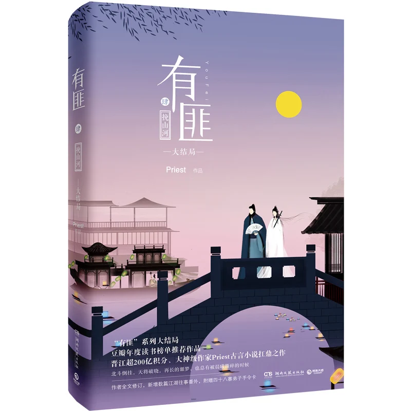 

You Fei 4 Finale Zhao Liying and Wang Yibo starring in TV series youth literature Novels
