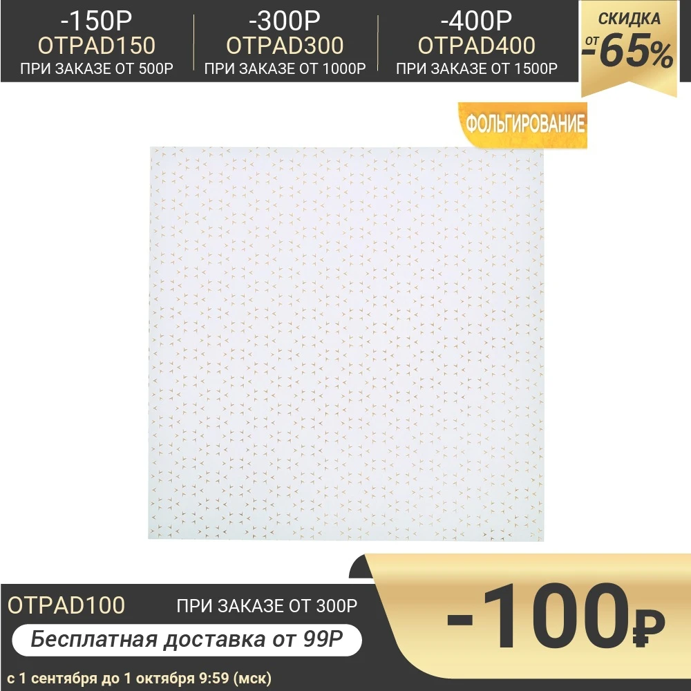 Бумага для скрапбукинга с фольгированием Стрелы 10 листов 30.5 × см 250 г/м | Дом и сад