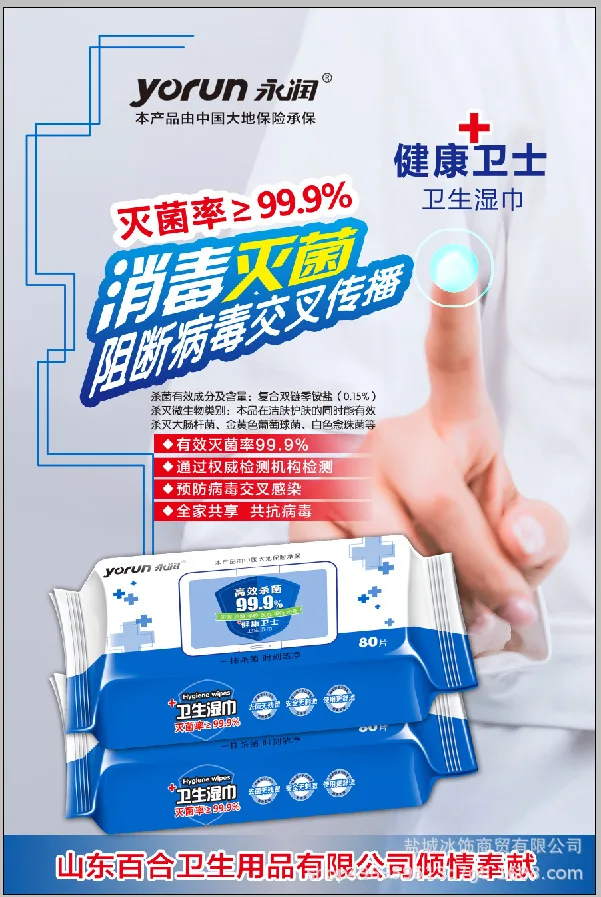 Влажные салфетки Стерилизация и дезинфекционные влажные семья доступная