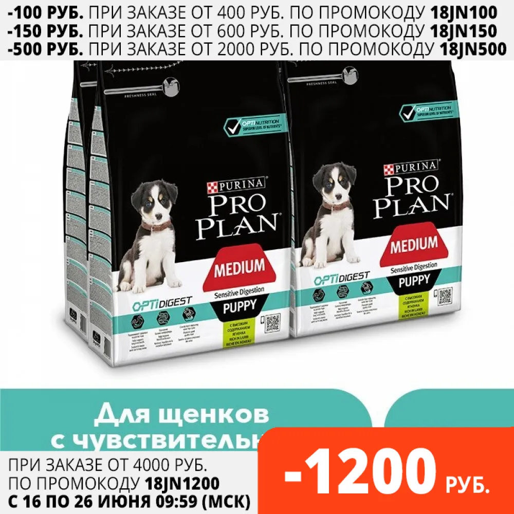 Сухой корм Pro Plan для щенков средних пород с чувствительным пищеварением