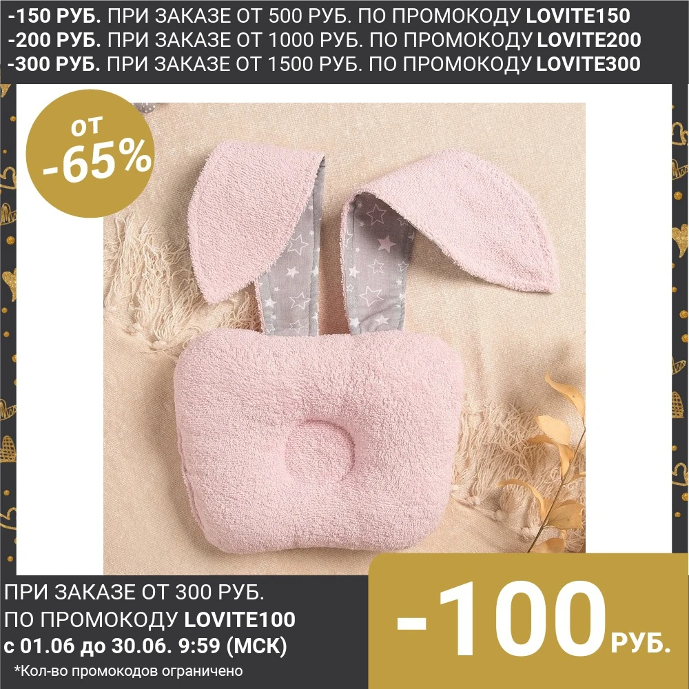 Подушка 20х25 анатомическая &quotМой зайка&quot розовый махровая синтепух 4563074|Подушка|