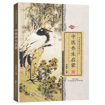 

Reading of Chinese Classics Book Enlightenment of Health Preservation in Traditional Chinese Medicine with Pinyin