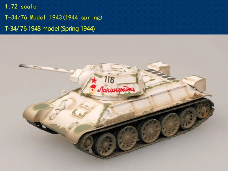 Советского Союза T 34/76 Тип 1943 (весна 1944) Готовая модель коллекции 1: 72