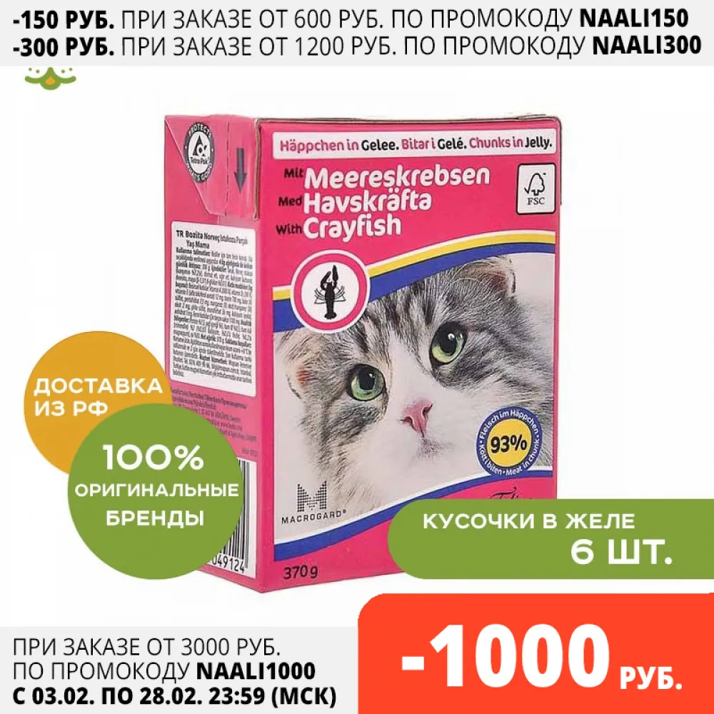 Bozita Feline консервы для кошек (кусочки в желе) Лангуст 6*370 г. | Дом и сад