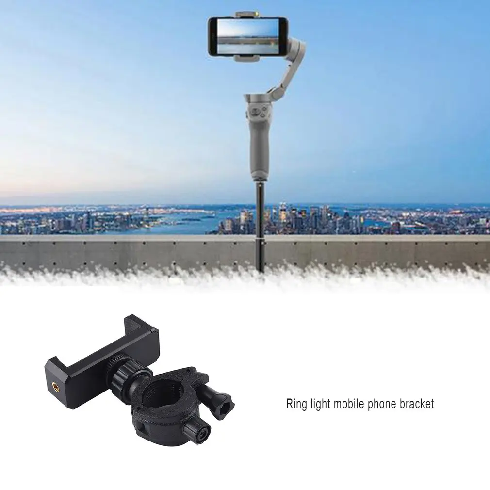 Адаптер для руля кронштейн телефона зажим заполняющий свет штатив светодиодный