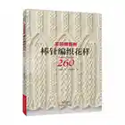 Лидер продаж, книга с узором для вязания 260 от хитomi Shida, мастера японских изделий, книга для вязания новейшей иглой, китайская версия