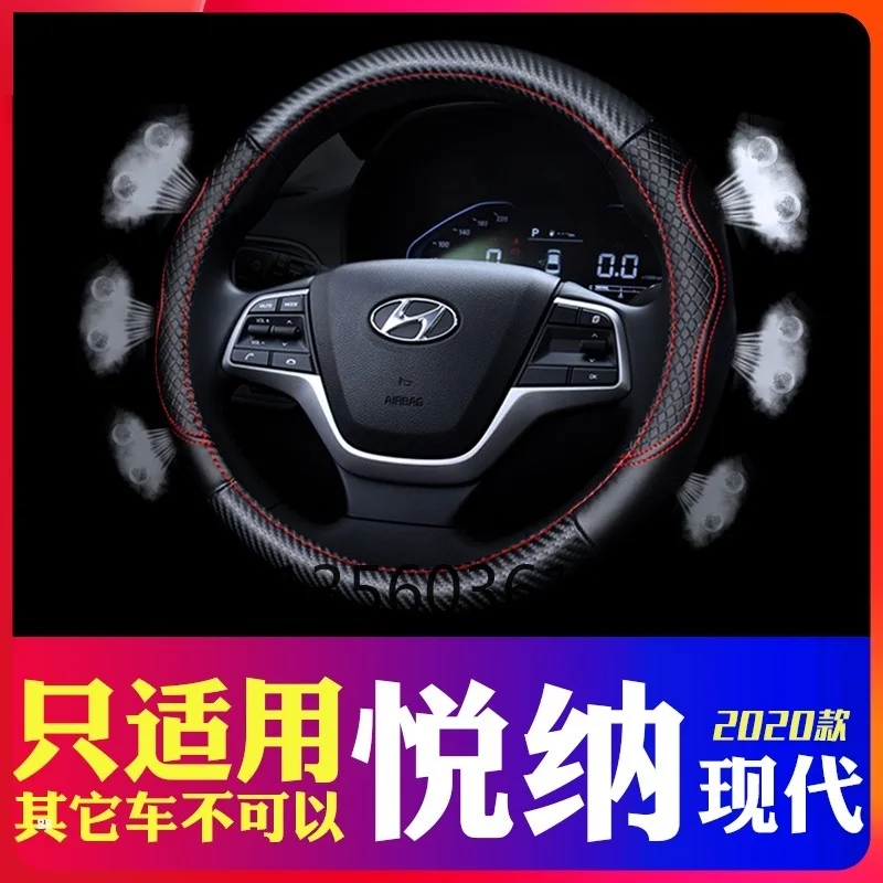 

Suitable for Hyundai Verna steering wheel cover leather carbon fiber