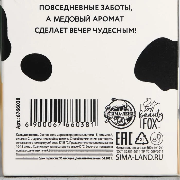Соль в коробке молоко MOLOKO медовый аромат 500 г |