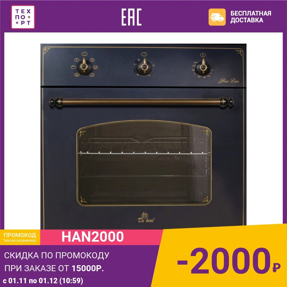 Электрический духовой шкаф DeLuxe 6006.03 эшв -062 | Бытовая техника