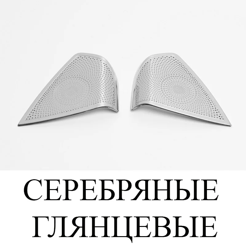 Silver mirror pair Хромированные накладки на динамики в крышках уголках внутренних боковых зеркал окон передних дверей из нержавеющей стали для Lada Vesta Лада Веста хром аксессуары для тюнинга салона - Название цвета: Silver mirror pair