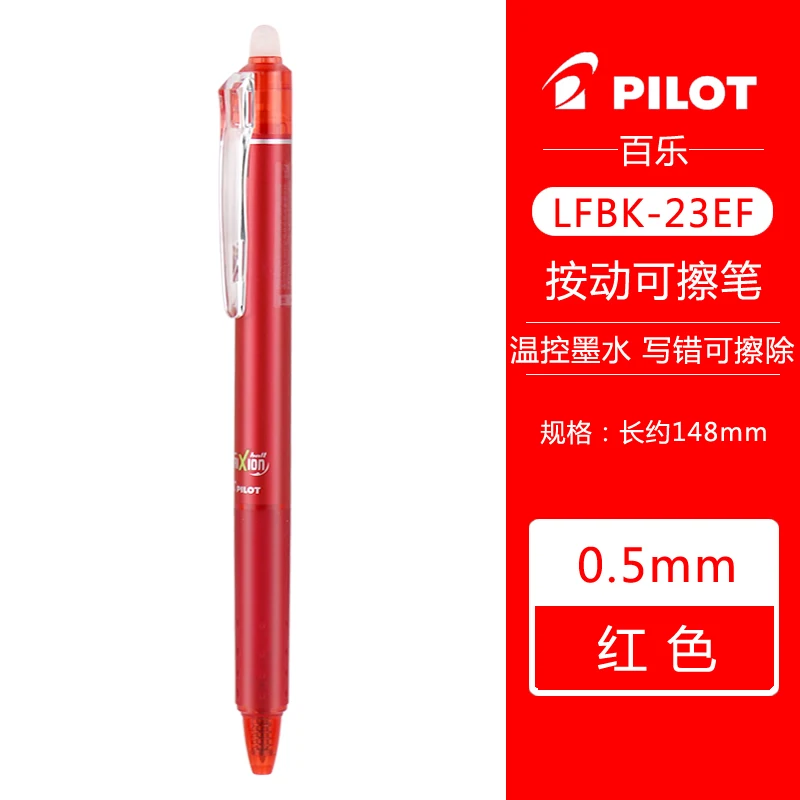 

Гелевые ручки Pilot FriXion Clicker 0,5 мм чёрные, синие, красные