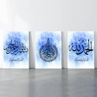 Голубая акварельная картина, мусульманские настенные художественные плакаты, подарок для мусульман, арабские искусственные картины, принты для комнаты, домашний декор