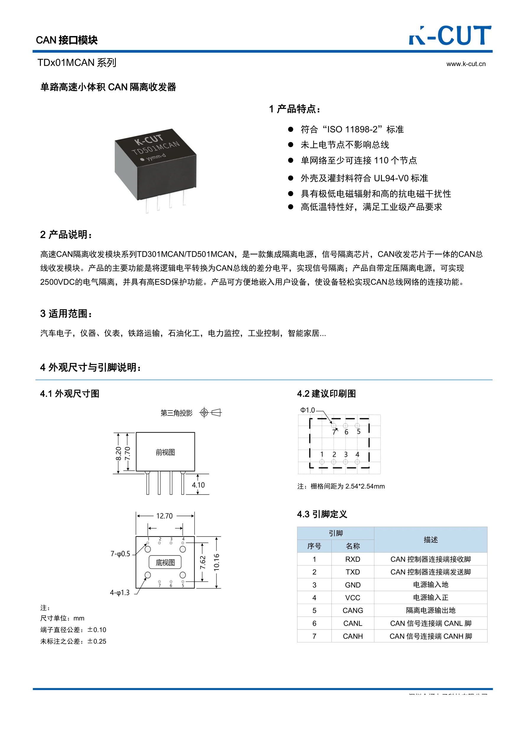 TD301MCAN TD501MCAN Совместимость с Jinshengyang CAN модуль частотой удержания волны 40k-1M
