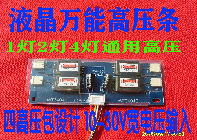 

Multi-function LCD High-voltage Board/bar, 1 Lamp, 2 Lamp, 4 Lamp, One Board Pass Kill, Four Transformer Independent Circuit