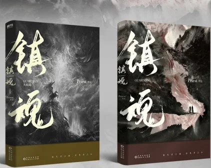 2 книги Zhen Hun Guardian price китайская книга ТВ драма программа Zhu YiLong Bai Yu Actor Fantasy Suspense