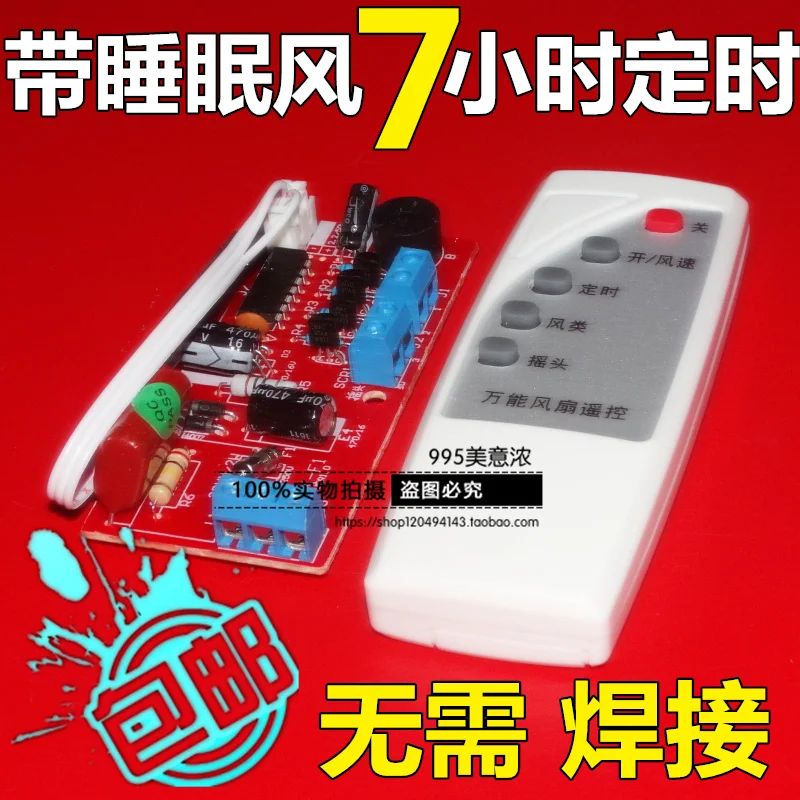 Универсальная плата дистанционного управления вентилятором печатная напольный