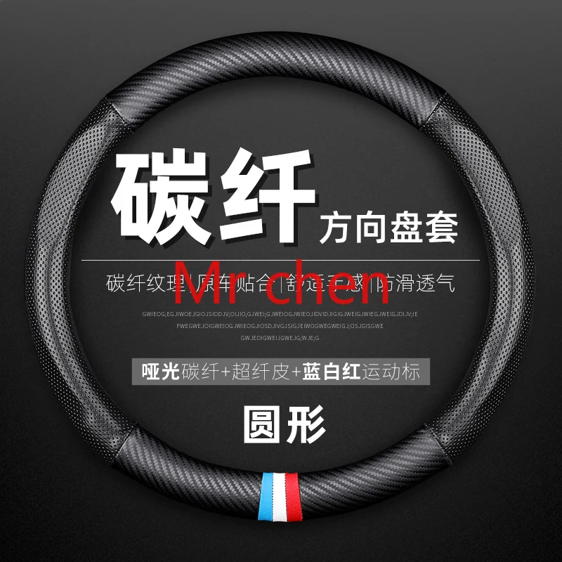 

Universal steering wheel cover Carbon fiber accessories for Dongfeng Peugeot 301 206 307 308 408 3008 circular