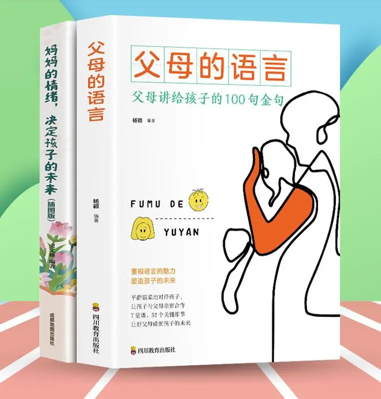 

A full set genuine parents' language + mothers' emotions determine their children's future family education children's books