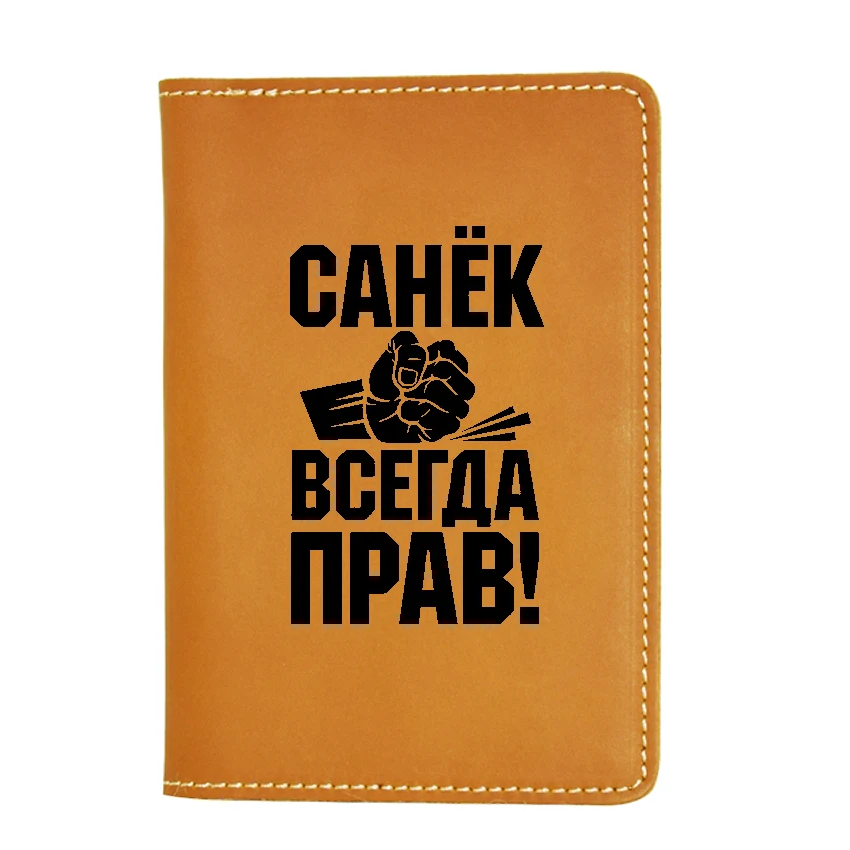 Забавная Обложка для паспорта вы всегда правы! Функциональный держатель карт из
