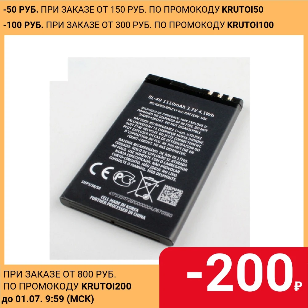 Литиевая батарея Li Po 3 7 V 1110 мА/ч Батарея BL 4U для Nokia 8800 Arte 206 Dual 3120 5250 5530 6212 6600s C5 03 E66