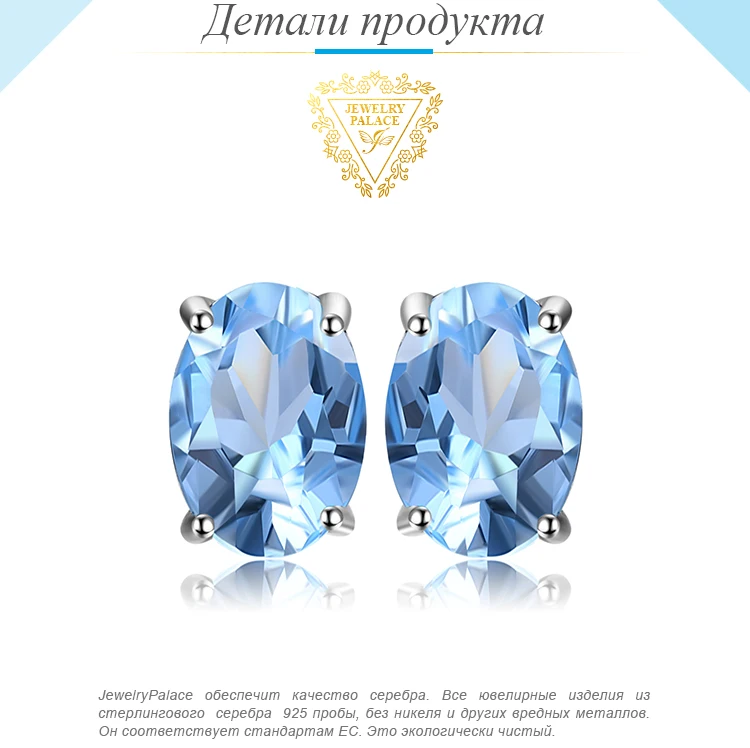 Jewelrypalace Овальный 1.9ct Природный Голубой топаз камень Серьги-гвоздики твердых стерлингового серебра 925 Красивые ювелирные изделия для Для женщин