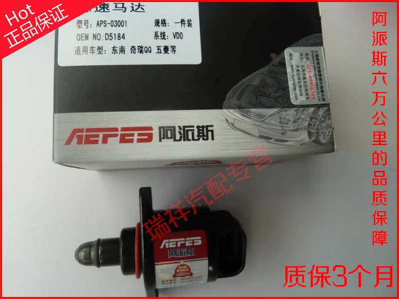 

Free Delivery. Idle speed motor D5184