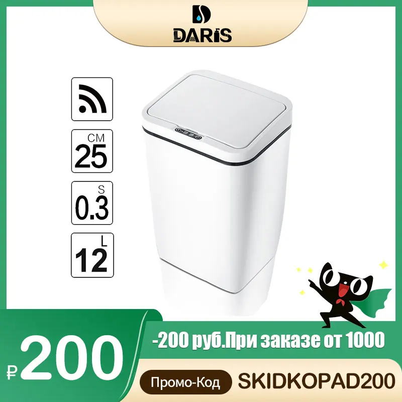 Мусорное ведро SDARISB для мусора сенсорное умное мусорное | Дом и сад