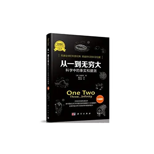 

One Two Three...Infinity (Chinese Edition)