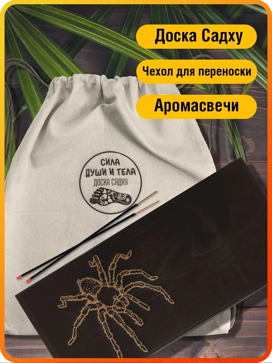 Доска с гвоздями для стоп Садху, коврик для йоги Черный Паук-194 шаг 10мм Медитация.