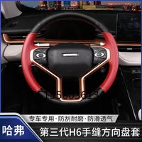suitable for haval big dog h6 h1 h2 h3 h5 f7 f5 m4 m6 leather hand sewn steering wheel cover
