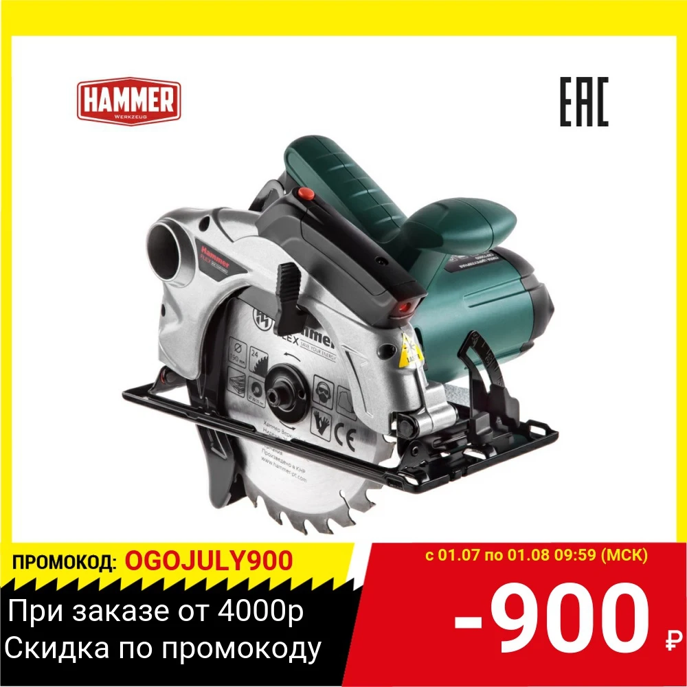 Пила циркулярная Hammer Flex CRP1500D 1500Вт 4700об/мин 190x30мм макс.пропил 67мм|Электрические