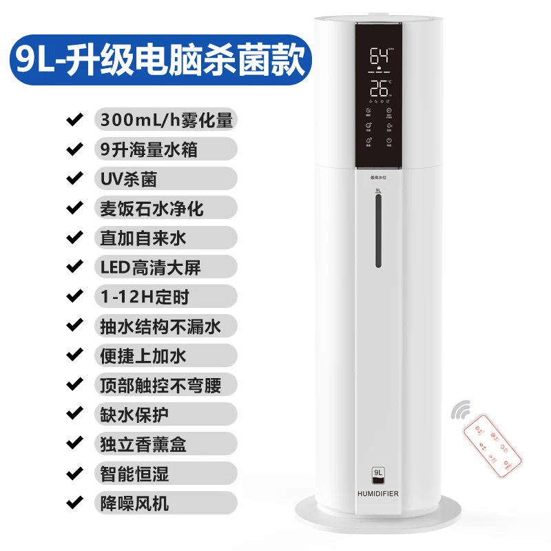 Floor-standing Humidifier Household Silent Bedroom Large Fog Volume Type Spray Sterilization Air Purifier 9L | Бытовая техника