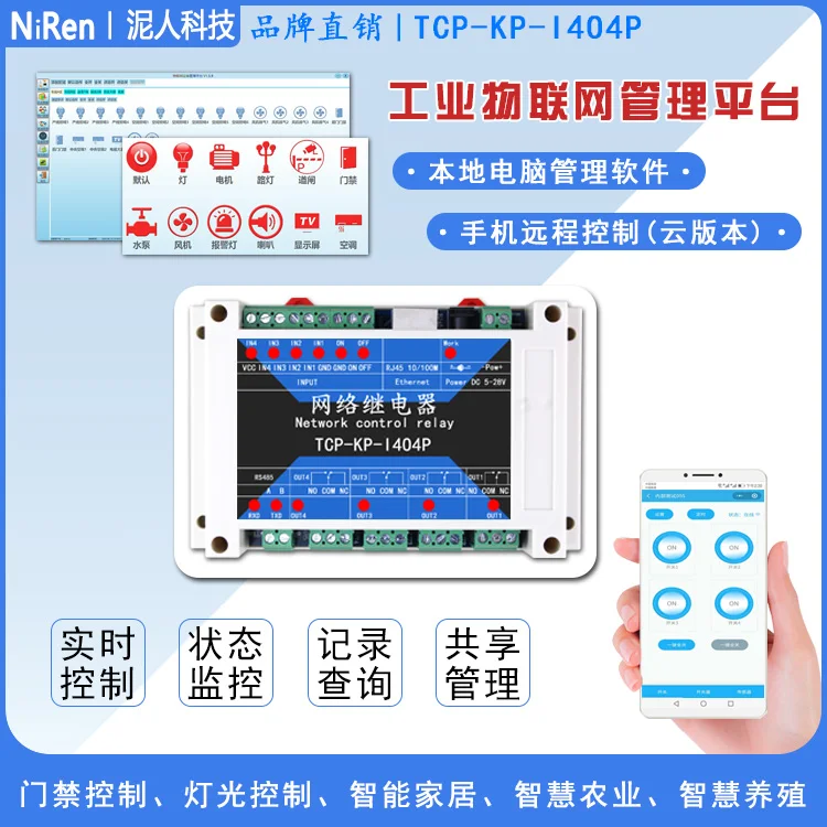 Промышленный Класс 4 канальный сетевой модуль реле задержки времени