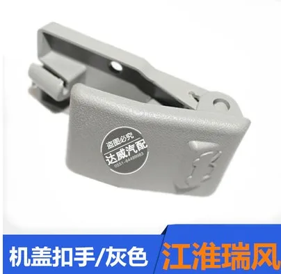 JAC Refine S2 S3 S5 hooray tojoy J3 j3турин J5 j6 крышка капюшона переключатель Пряжка ручная