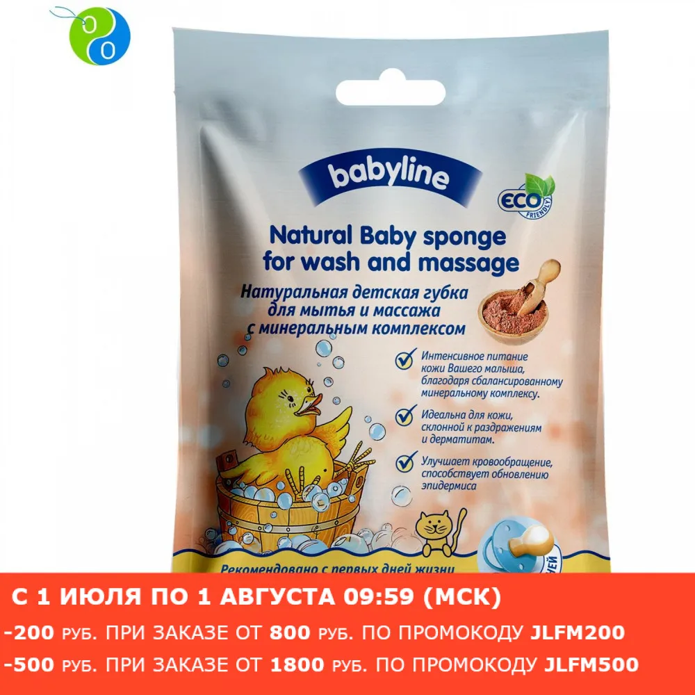 Babyline Натуральная детская губка для мытья и массажа минеральных комплексом|Щетки