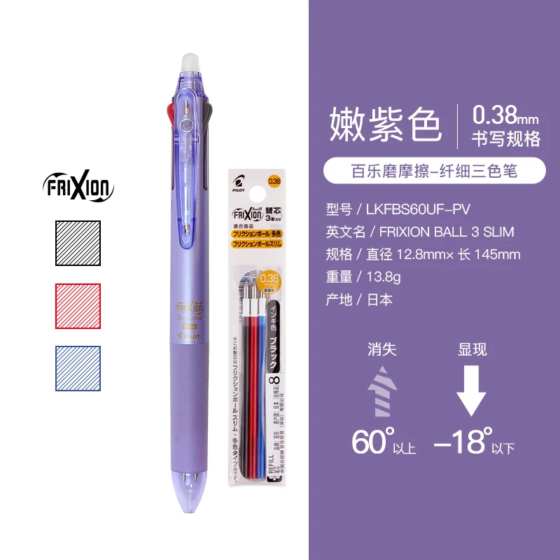 

Pilot Frixion 3 в 1 многоцветная гелевая ручка