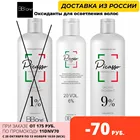 Окислитель 1%, 6%, 9% BB one PicassoOxidizing 250 мл, 1000 мл Honma Tokyo
