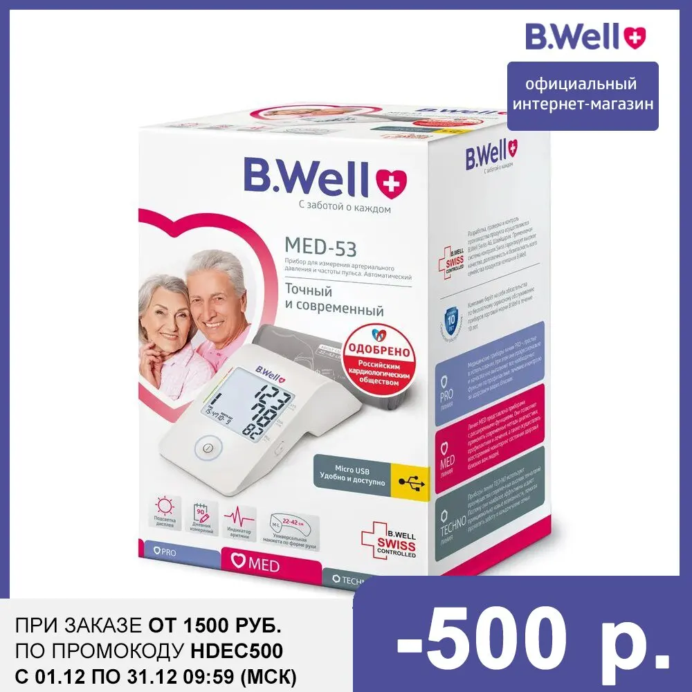Тонометр B.Well MED-53 (M-L) манжета (22-42 см) индикатор аритмии подсветка дисплея | Красота