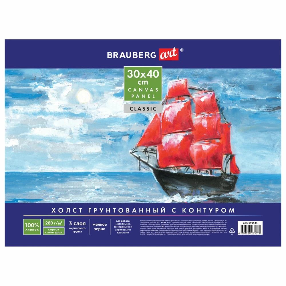 Холст на картоне с контуром Brauberg Art Classic Цветы И Море 30х40 см грунтованный хлопок