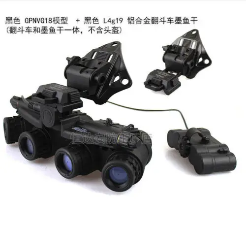 Тактическая модель манекена NVG GPNVG18 очки ночного видения и L4G24/L4G19 Крепление на шлем