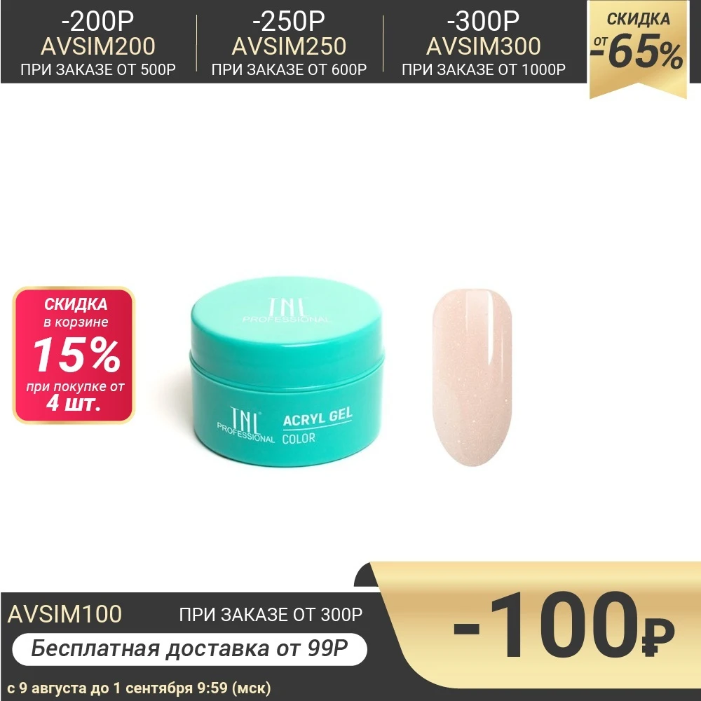 Гель для ногтей Acryl Gel TNL Illusion №04 камуфлирующий натурально бежевый с шиммером 18 мл