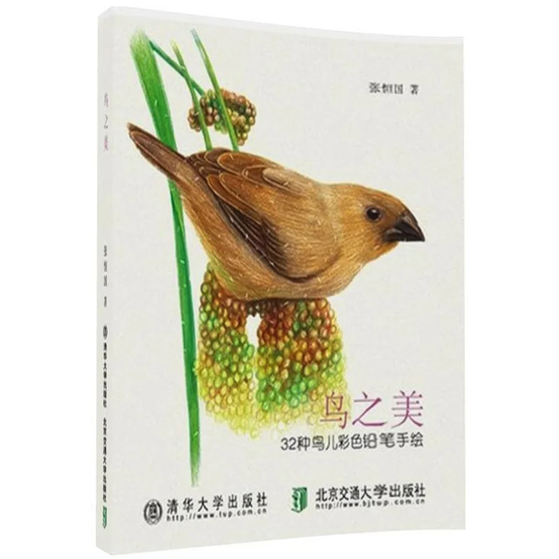 Draw Beautiful Birds in Colored Pencil Step by Step Guide Book for Beginners Art Book Chinese Version 32 Kinds of Birds