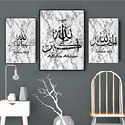 Черно-белый мраморный камень, мусульманская Настенная картина на холсте Стена Аллаха, художественные принты, постеры для гостиной Рамадан, Декор