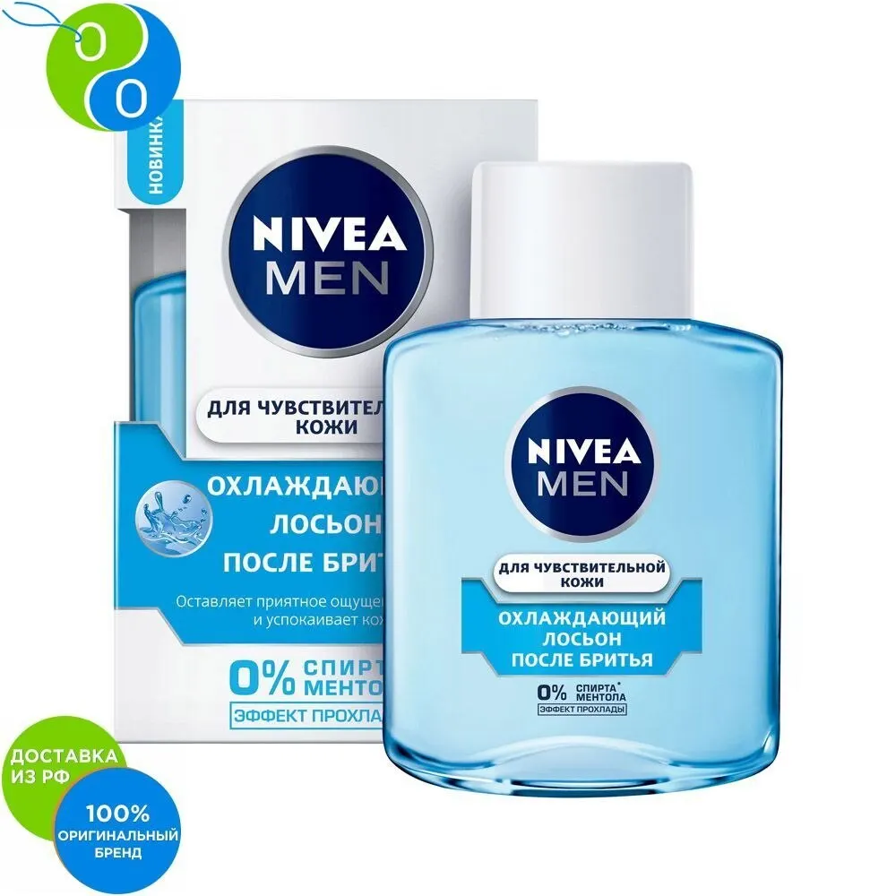 NIVEA Лосьон после бритья для чувствительной кожи Охлаждающий 100мл | Красота и