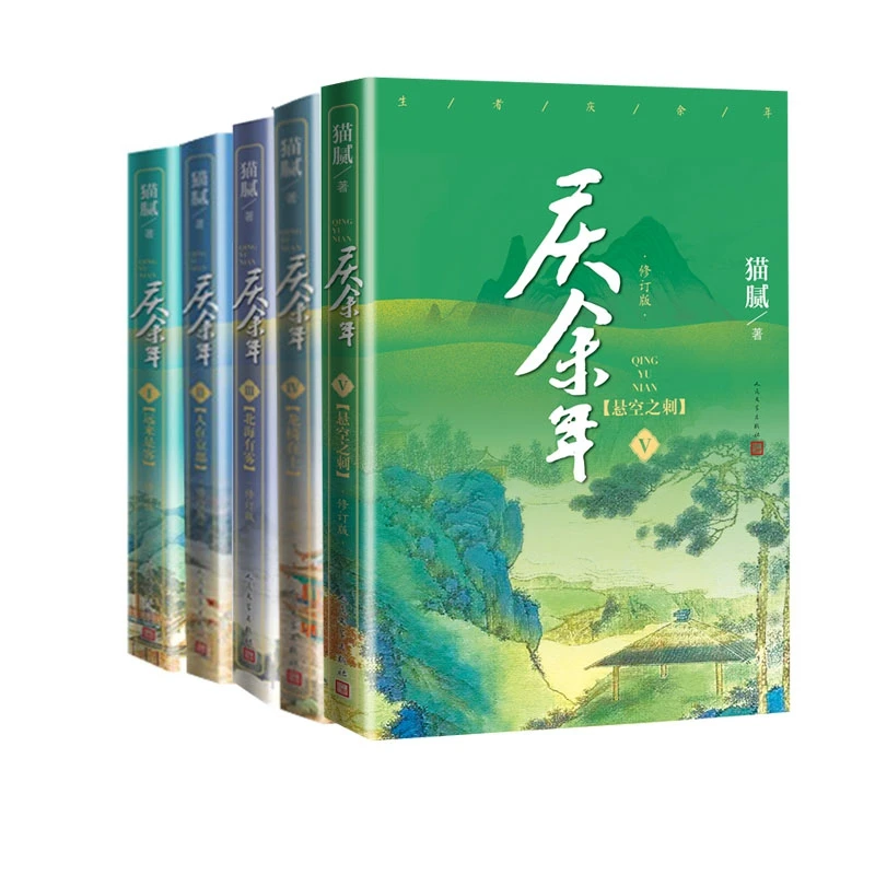 5 Books/Set Qing Yu Nian Novel Volume 1-5 by Mao Ni Joy of Life Chinese Ancient Romance Fiction Book