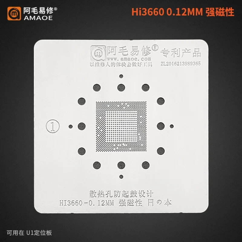 

Amaoe BGA Reballing Stencil for Huawei HI3660 CPU IC Chip Tin Planting Soldering Net 0.12mm thickness