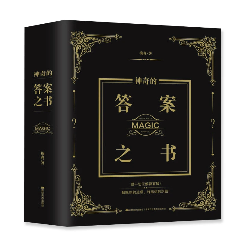 Chinese and english The Book of Magic Answers My life answer book boys and girls gift Life hotspot the gift of girls