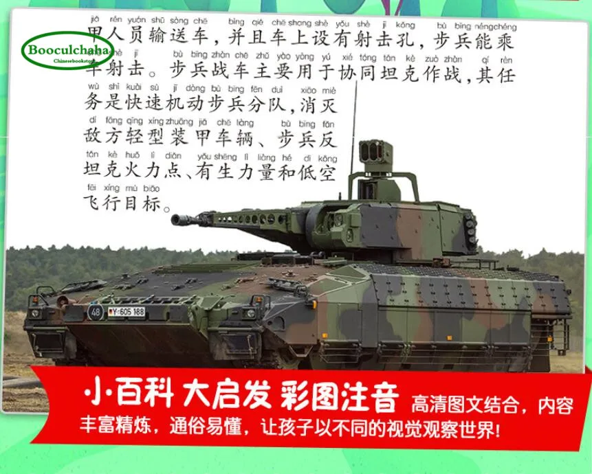 Детская научная книга pinyin 6 шт. оружие насекомые автомобильная энциклопедия