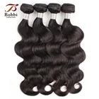 4 пряди волнистых человеческих волос Реми для наращивания, цвет 2, темно-коричневые натуральные черные качественные человеческие волосы 10-26 дюймов, коллекция Бобби